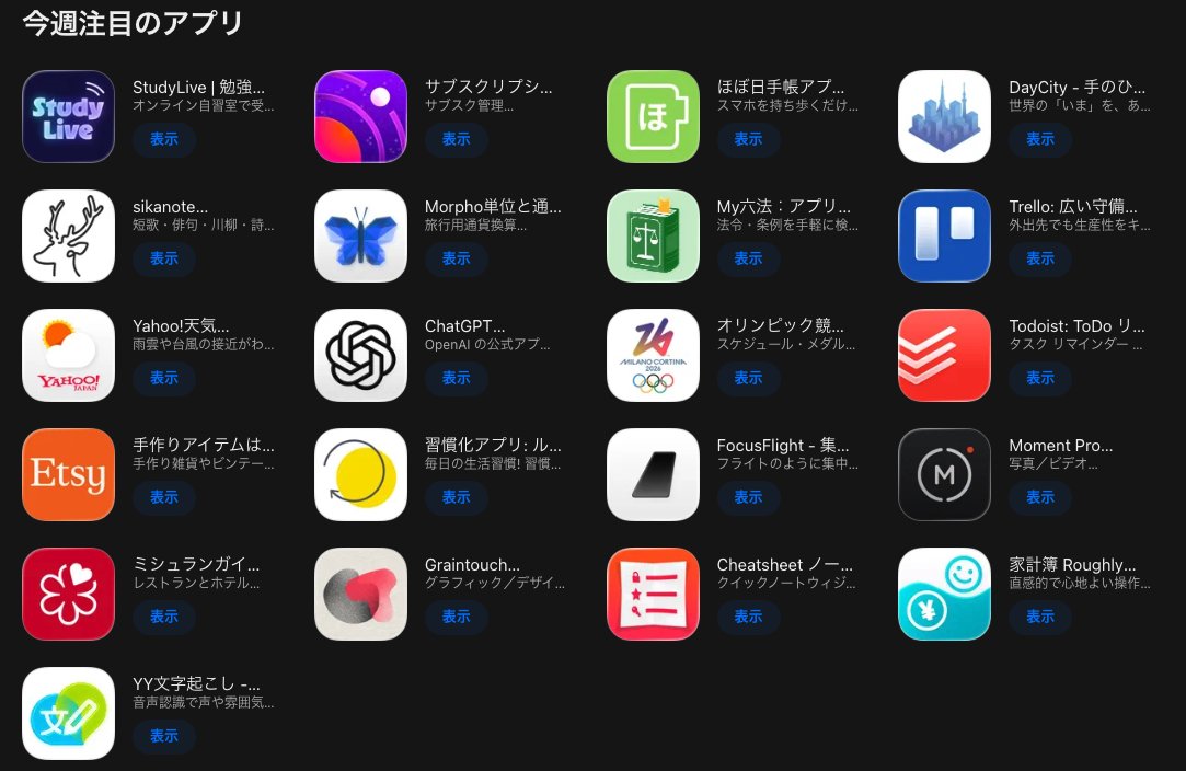 App Store「今週注目のアプリ」に選出されたStudyLive