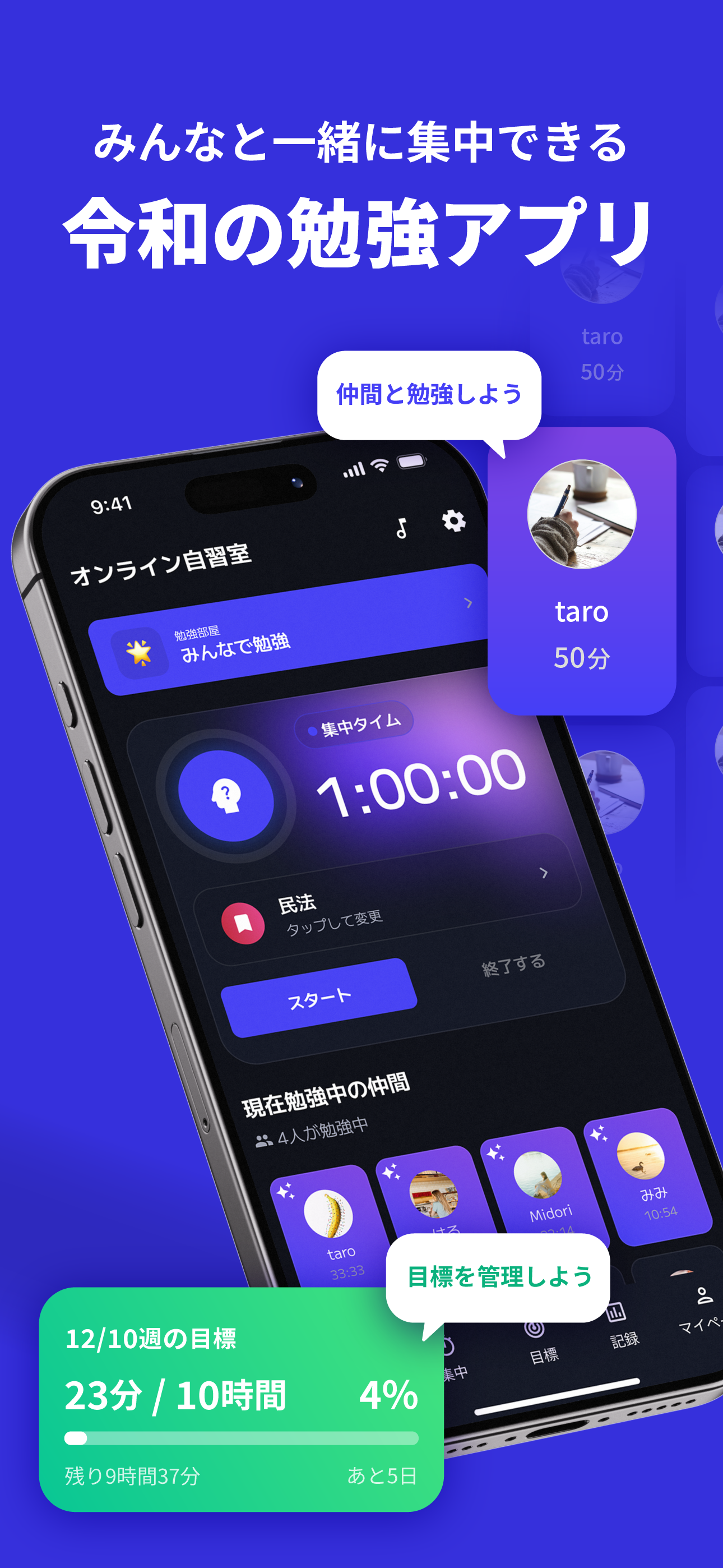 StudyLive アプリ画面