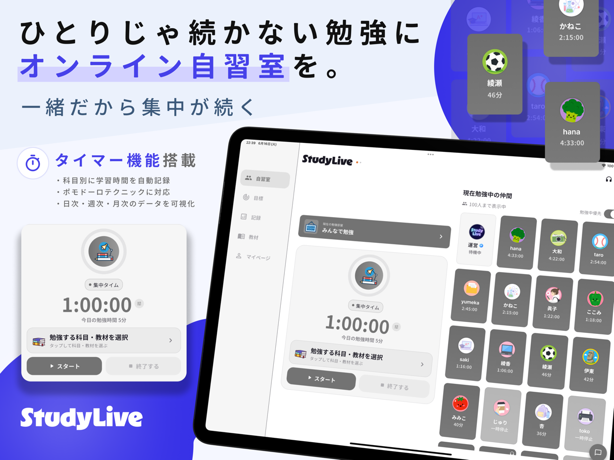 オンライン自習室 ── ひとりじゃ続かない勉強にオンライン自習室を