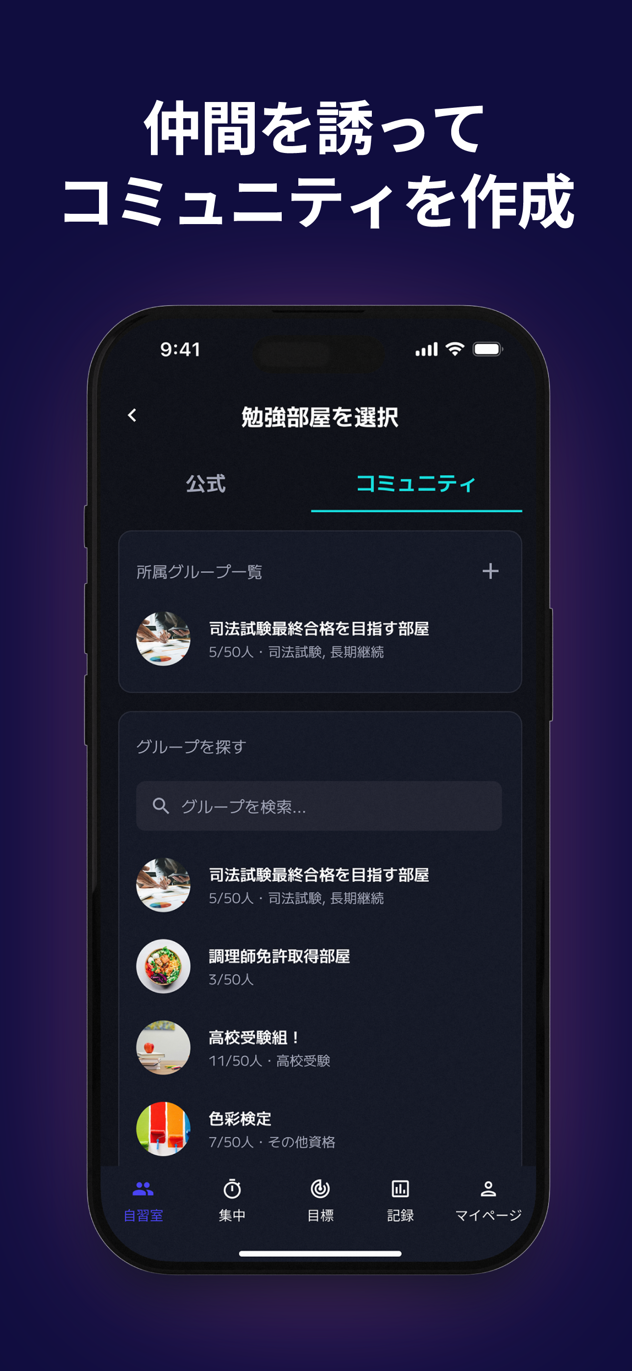 オンライン自習室の画面